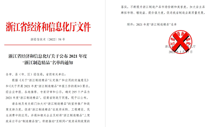 以質(zhì)量打造精品，以創(chuàng)新引領(lǐng)發(fā)展--華新機(jī)電產(chǎn)品入選“浙江制造精品”